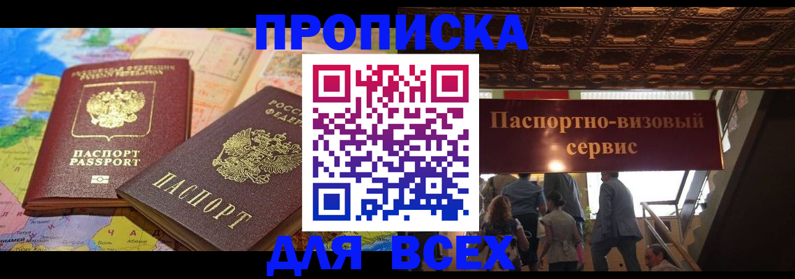 временная регистрация законно в Яхроме