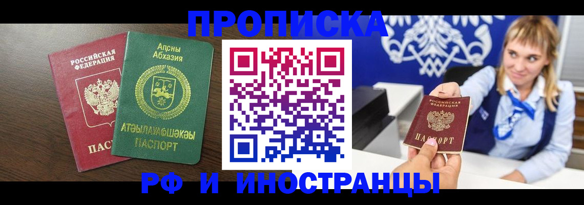 купить прописку в Яхроме