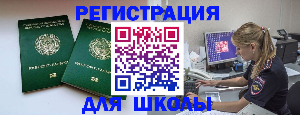 миграционный учет в Яхроме