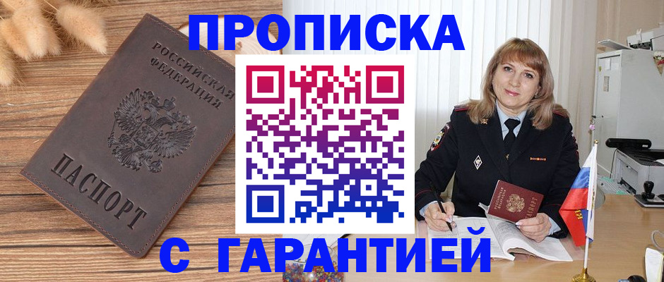 прописка для военкомата в Яхроме