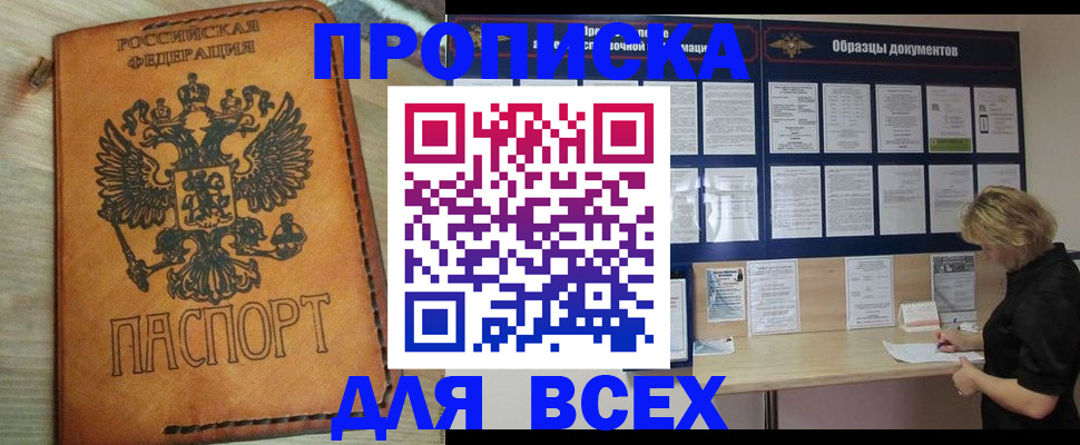 временная регистрация собственник в Яхроме