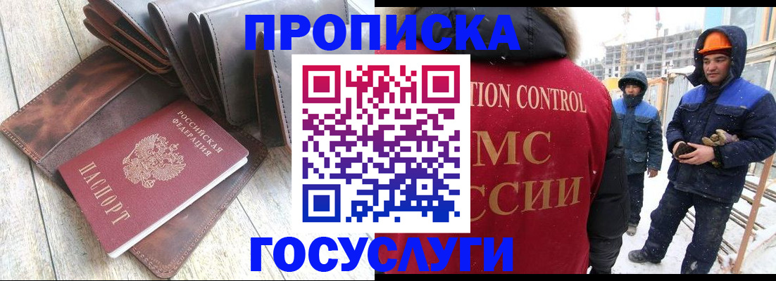 прописка для школы в Яхроме