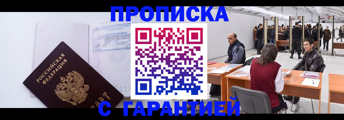 временная регистрация недорого в Яхроме