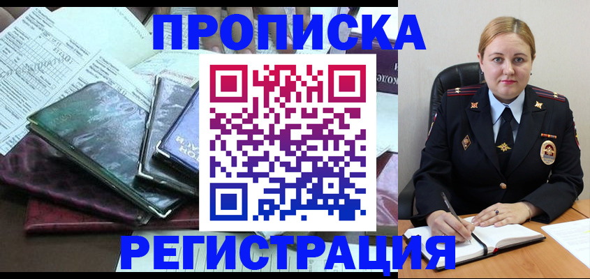 временная регистрация адрес в Яхроме