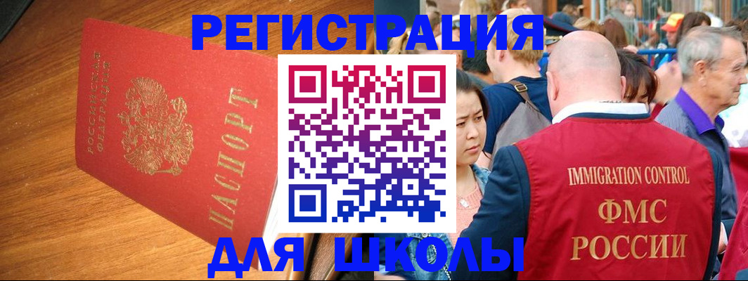 регистрация для школы в Яхроме